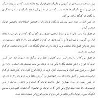 کتاب فوتبالیست شو - Image 2