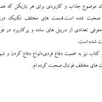 کتاب فوتبالیست شو - Image 3