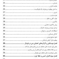 کتاب فوتبالیست شو - Image 4