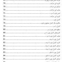 کتاب فوتبالیست شو - Image 5