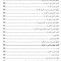 کتاب فوتبالیست شو - Image 6