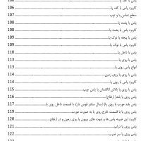 کتاب فوتبالیست شو - Image 7