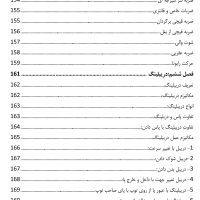 کتاب فوتبالیست شو - Image 9