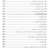 کتاب فوتبالیست شو - Image 10