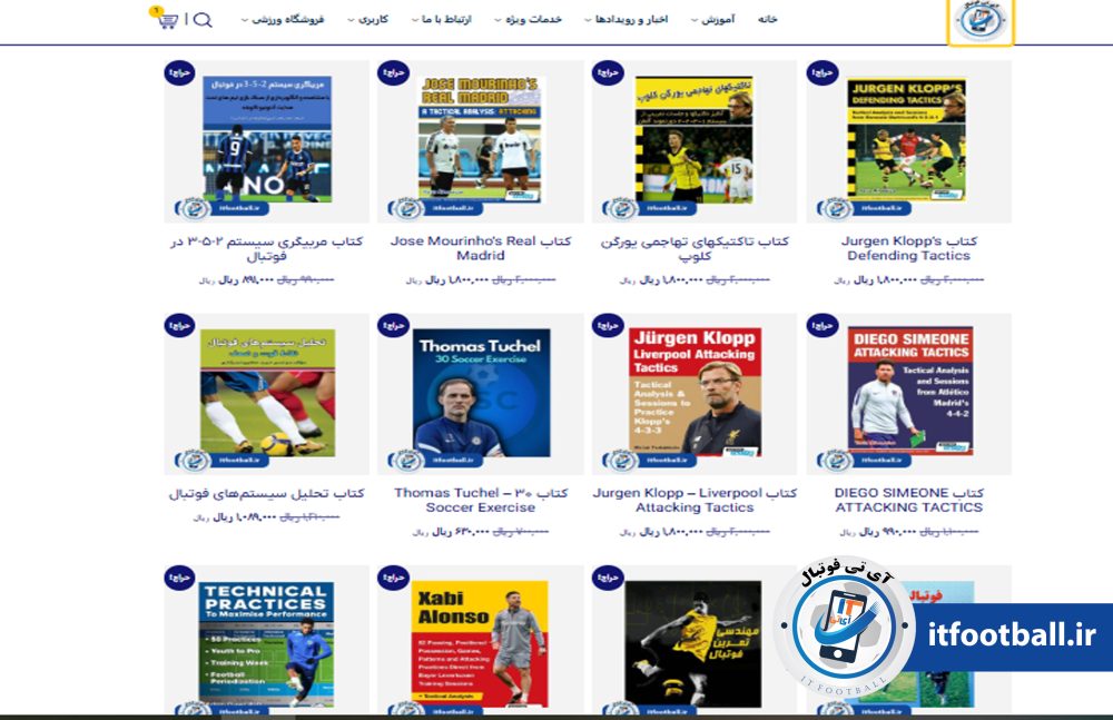 کتاب های فوتبالی در آی تی فوتبال