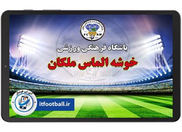 باشگاه فوتبال - خوشه الماس ملکان