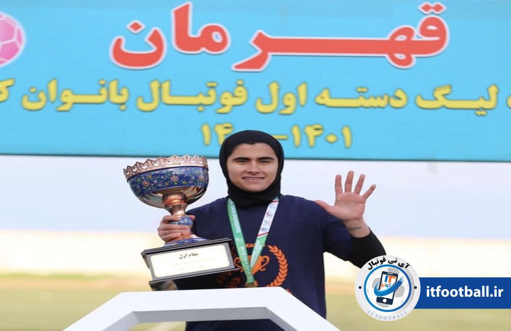 قهرمان فوتبال بانوان تارا جانی نژاد