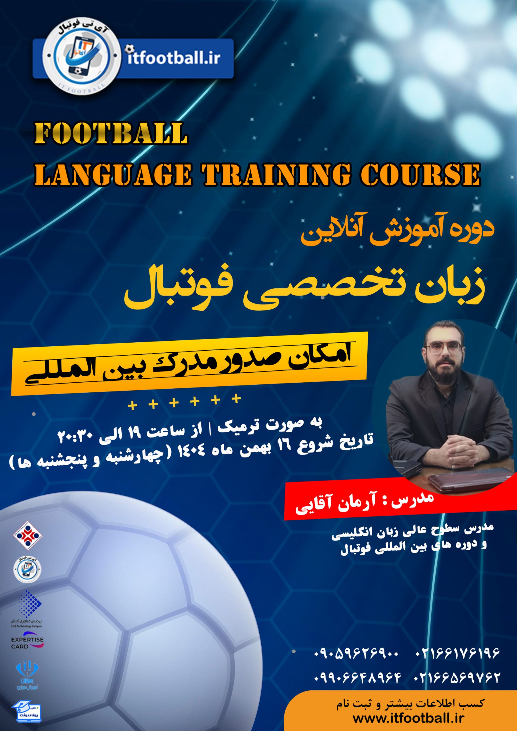 دوره زبان انگلیسی تخصصی فوتبال