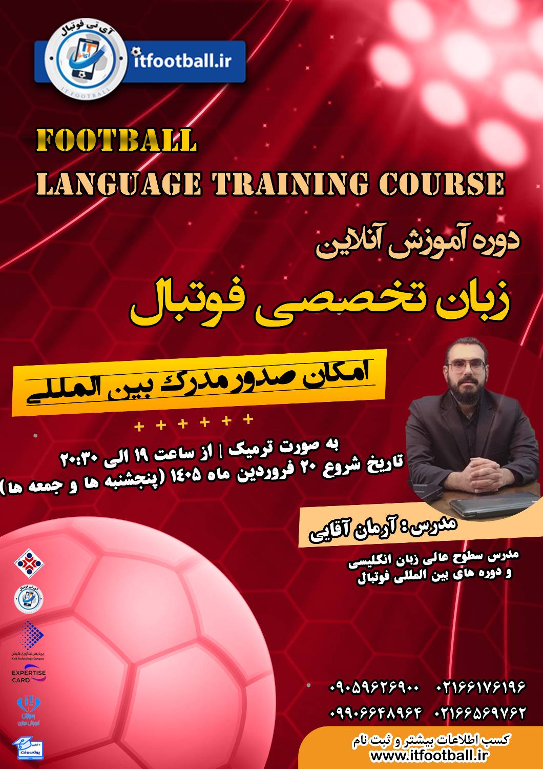 دوره زبان انگلیسی تخصصی فوتبال - پیشرفته