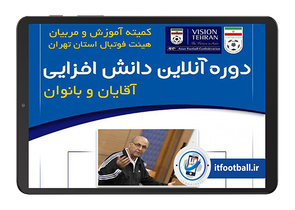 The course on the principles of training and coaching of football schools