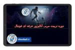 دوره تربیت مربی آنالیزور حرفه ای فوتبال