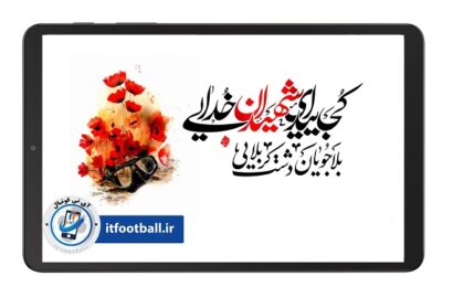 اربعین امام حسین تسلیت - آی تی فوتبال