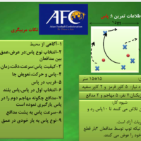 تمرینات Bآسیا آی تی فوتبال