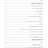 جزوه Dآسیا آی تی فوتبال