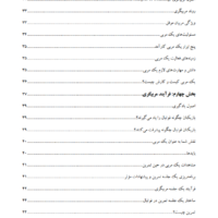 جزوهDآسیا آی تی فوتبال