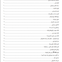 جزوه مربیگری فوتبالbآسیا آی تی فوتبال