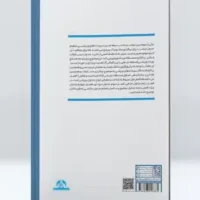 کتاب طراحی و سازماندهی جداول مسابقات ورزشی - Image 3