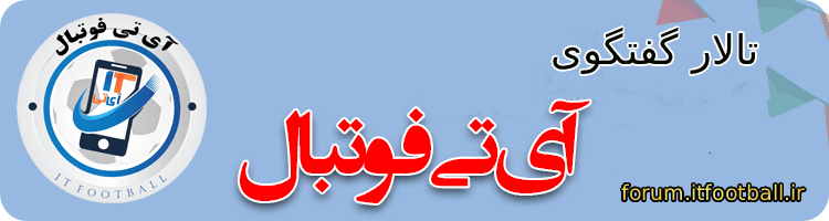 fourm.itfootball.ir