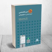کتاب 50 متن تخصصی تربیت بدنی و علوم ورزشی - Image 2