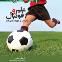 کتاب علم و فوتبال - Image 4