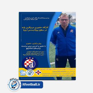 مربیگری پایه فوتبال در سطح پرولایسنس اروپا