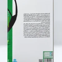 کتاب فوتبال پایه - Image 3