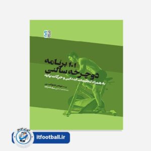 کتاب 101 برنامه دوچرخه سالنی