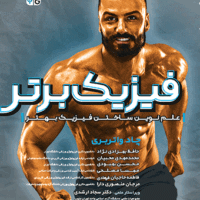 کتاب فیزیک برتر - Image 2