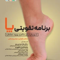 برنامه تقویتی پا آی تی فوتبال