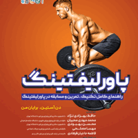 powerlifting آی تی فوتبال