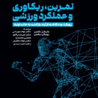 تمرین ، ریکاوری و عملکرد ورزشی آی تی فوتبال