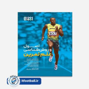 کتاب اصول و روش شناسی علم تمرین