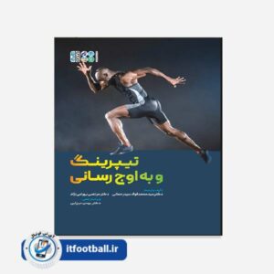 کتاب تیپرینگ و به اوج رسانی