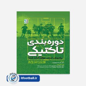 کتاب دوره بندی تاکتیکی