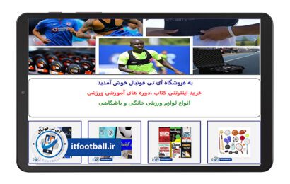 فروشگاه آی تی فوتبال