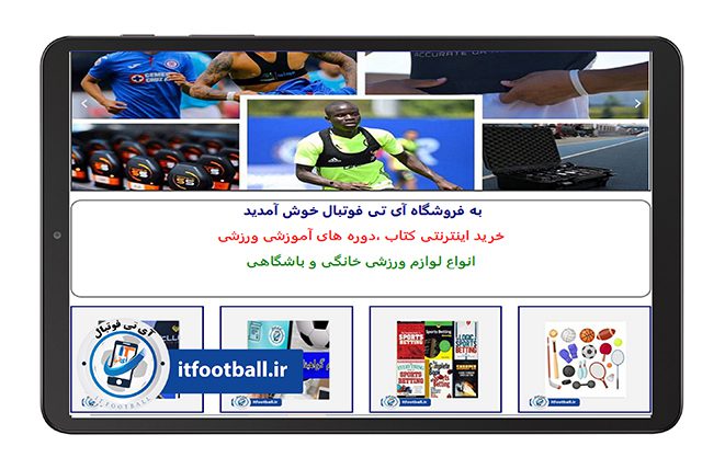 فروشگاه آی تی فوتبال