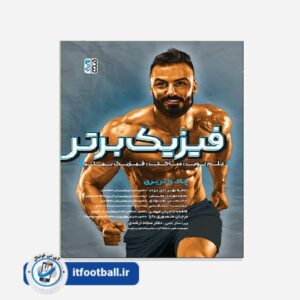 کتاب فیزیک برتر