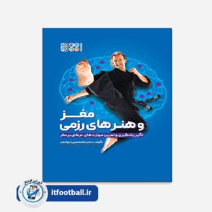 کتاب مغز و هنر‌های رزمی