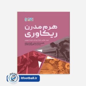 کتاب هرم مدرن ریکاوری