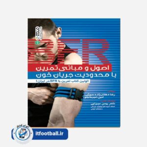 کتاب اصول و مبانی تمرین با محدودیت جریان خون