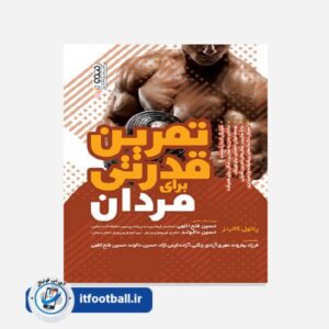 کتاب تمرین قدرتی برای مردان