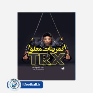 کتاب تمرینات معلق TRX