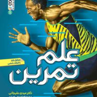 علم تمرین آی تی فوتبال