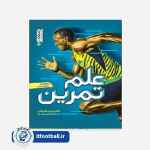 کتاب علم تمرین