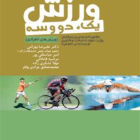 ورزش یک،دو و سه (ورزش های انفرادی) آی تی فوتبال