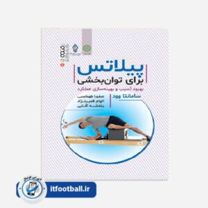 کتاب پیلاتس برای توانبخشی