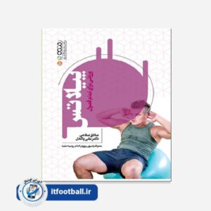 کتاب پیلاتس ورزشی برای تمام فصول
