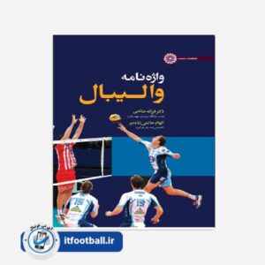 کتاب واژه نامه والیبال