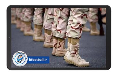 جذب بازیکن فوتبال سرباز وظیفه ، تیم ها و شرایط چیست؟