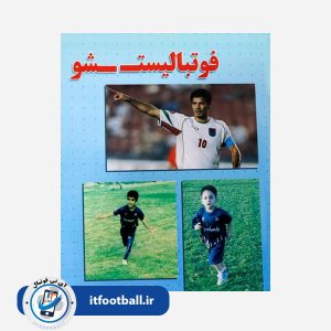 فوتبالیست شو